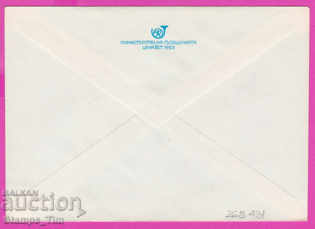 268431 / Bulgaria IPTZ 1983 Plovdiv Autumn Fair with price 0.50 BGN | € 0.26 268431 / Bulgaria IPTZ 1983 Plovdiv Autumn Fair with price 0.50 BGN | € 0.26