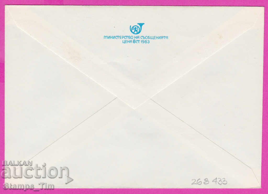 268433 / Bulgaria IPTZ 1983 Plovdiv RMP Autumn Fair with price 0.80 BGN | € 0.41 268433 / Bulgaria IPTZ 1983 Plovdiv RMP Autumn Fair with price 0.80 BGN | € 0.41