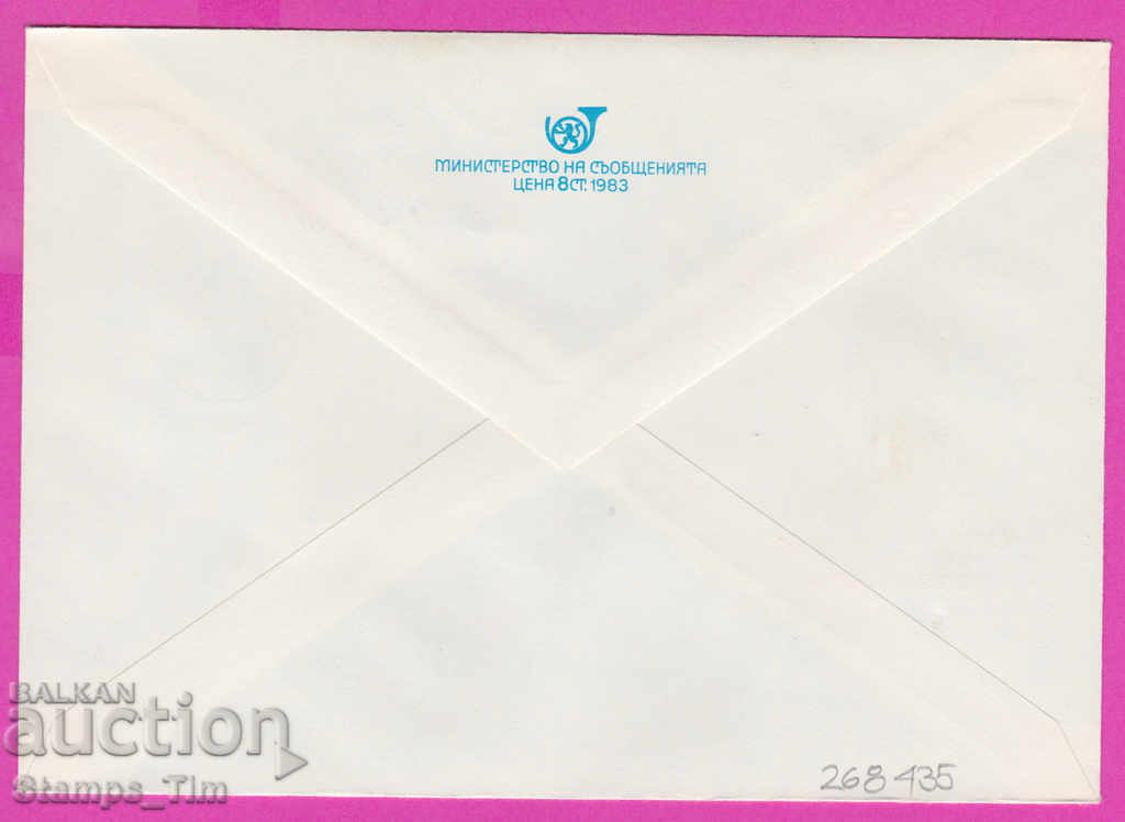 268435 / Bulgaria IPTZ 1985 Gabrovo Philatelic exhibition with price 0.50 BGN | € 0.26