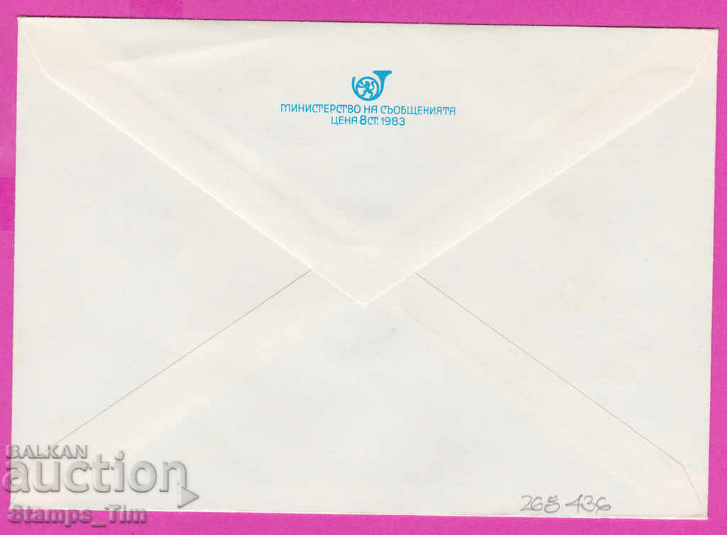 268436 / Bulgaria IPTZ 1985 Gabrovo Philatelic exhibition with price 0.50 BGN | € 0.26 268436 / Bulgaria IPTZ 1985 Gabrovo Philatelic exhibition with price 0.50 BGN | € 0.26