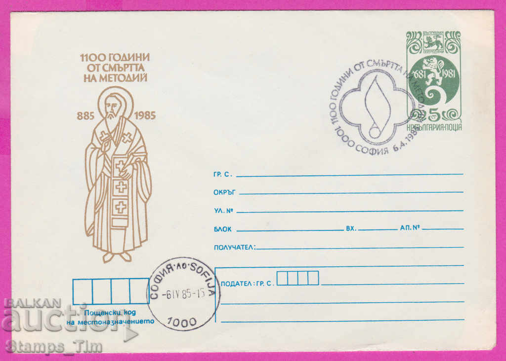 268440 / Bulgaria IPTZ 1985 - 1100 de ani de la moartea lui Methodius