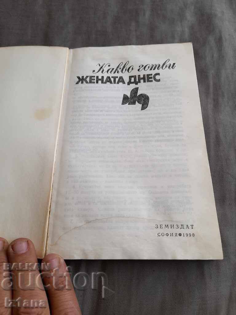 Book What a Woman Cooks Today with price 5.00 BGN | € 2.56 Book What a Woman Cooks Today with price 5.00 BGN | € 2.56