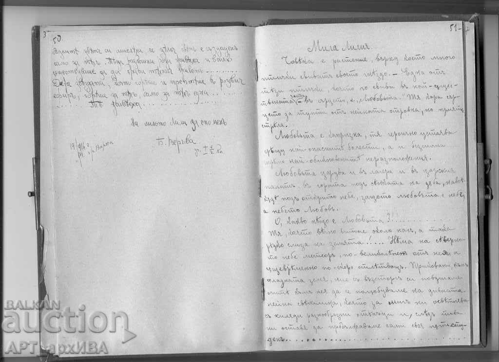 ALBUM-DIARY, handwritten. Varna, the beginning of the 20th century. with price 27.50 BGN | € 14.06