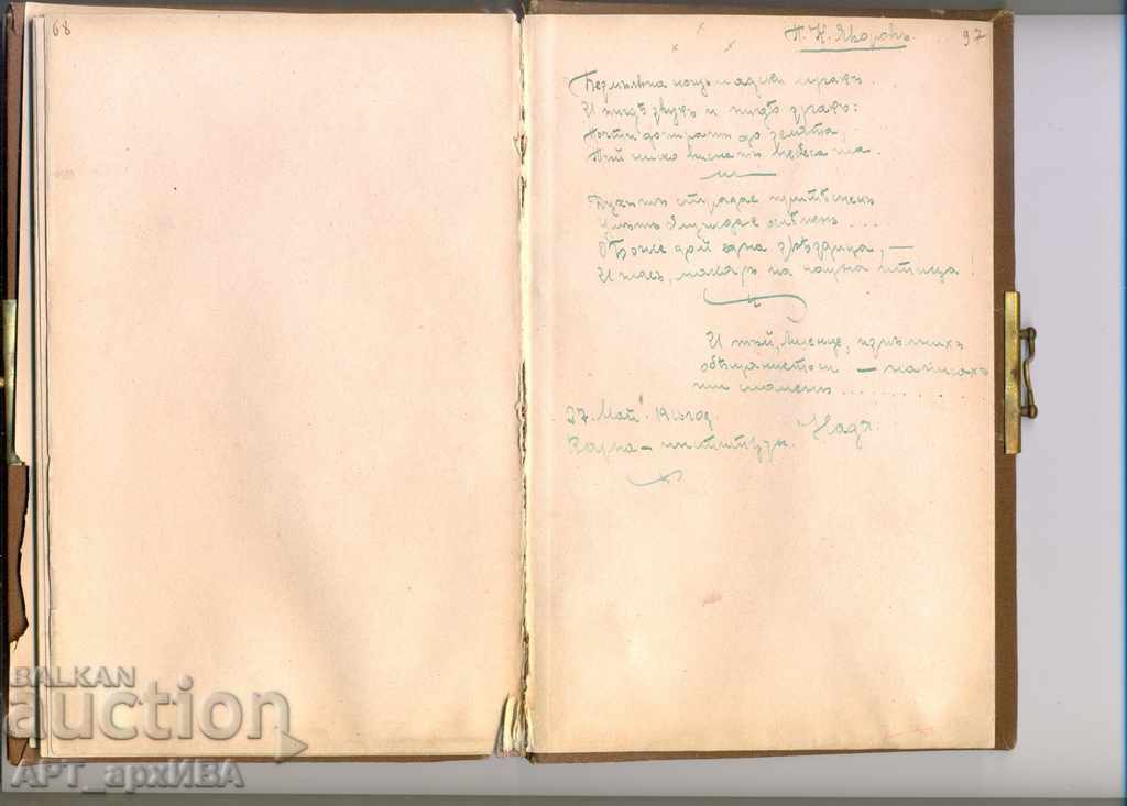 Auction  ALBUM-DIARY, handwritten. Varna, the beginning of the 20th century.