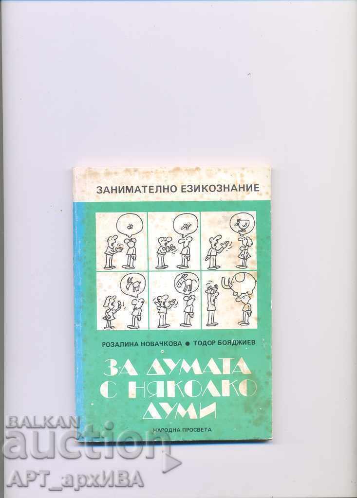 About the word in a few words, illustrations by DONYO DONEV! About the word in a few words, illustrations by DONYO DONEV!