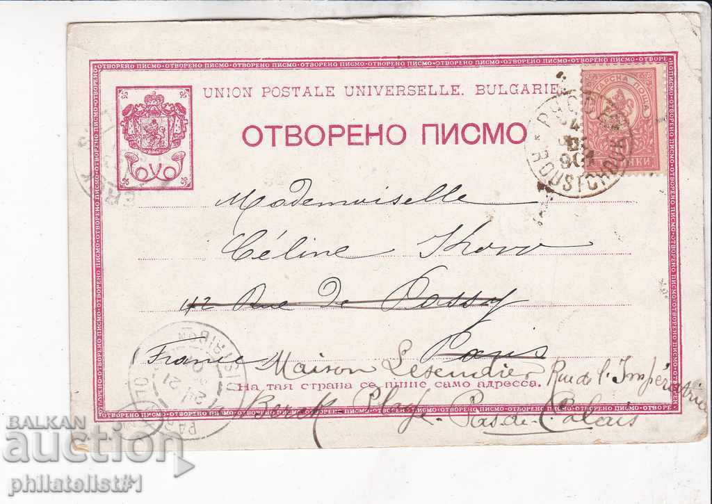 LYTHOGRAPHIC CARD RUSE from 1901 with price 59.00 BGN | € 30.17 LYTHOGRAPHIC CARD RUSE from 1901 with price 59.00 BGN | € 30.17