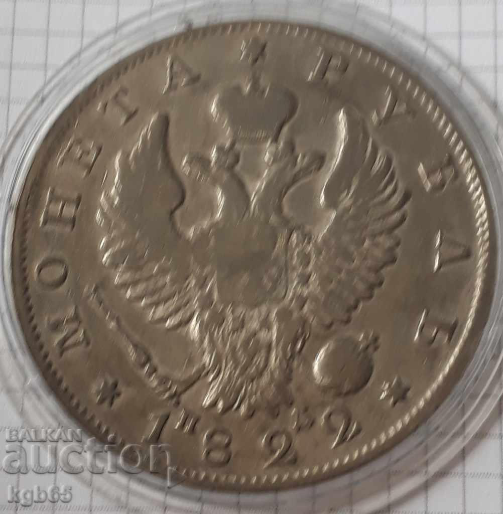 1 ruble in 1822 with price 195.65 BGN | € 100.03