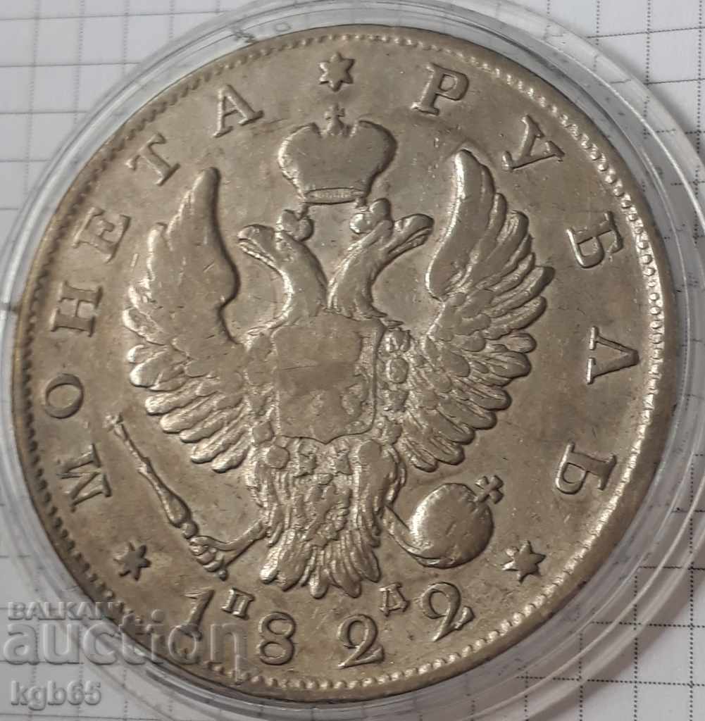 Auction  1 ruble in 1822