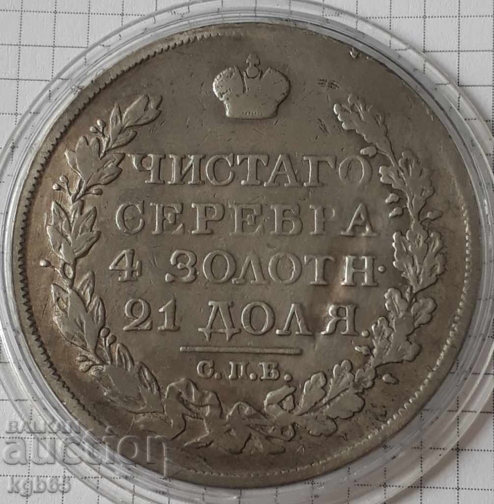 1 ruble in 1822 - 5