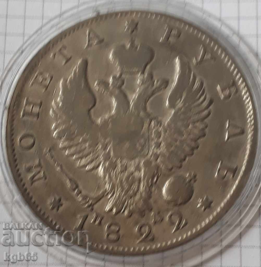 1 ruble in 1822