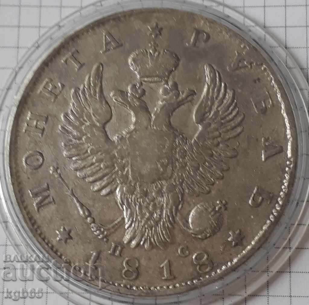 1 ruble 1818