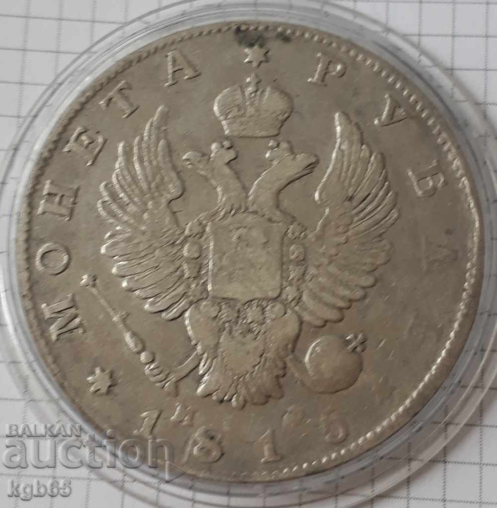 1 rublă în 1815