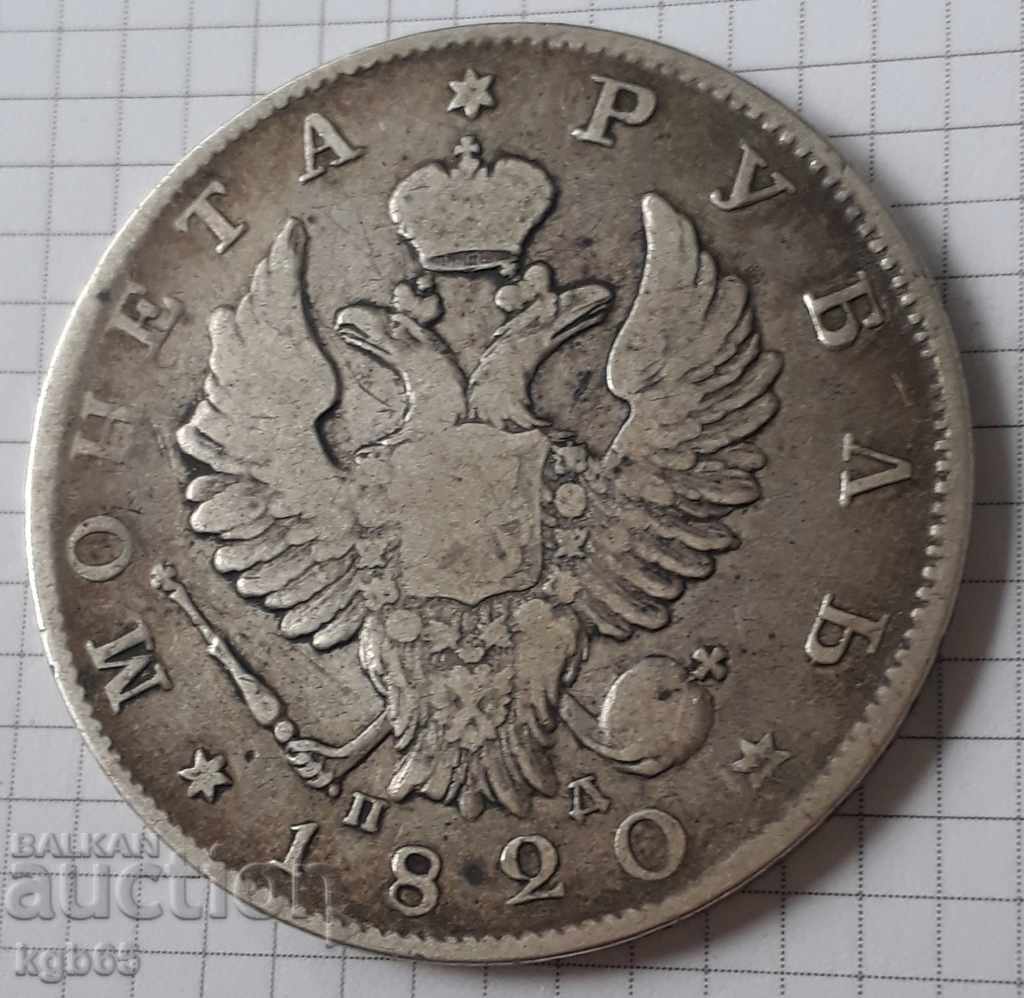 1 ruble in 1820 with price 189.65 BGN | € 96.97 1 ruble in 1820 with price 189.65 BGN | € 96.97