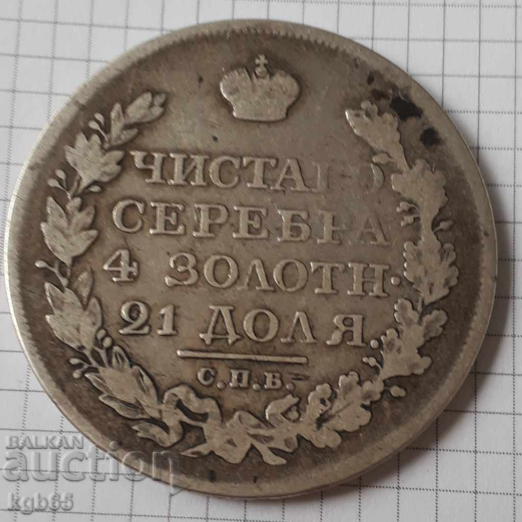 Delivery of 1 ruble in 1820 Delivery of 1 ruble in 1820