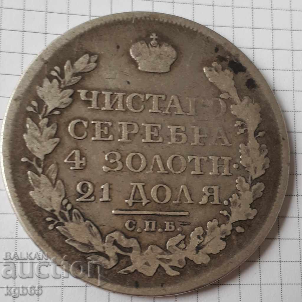 1 ruble in 1820 - 5 1 ruble in 1820 - 5