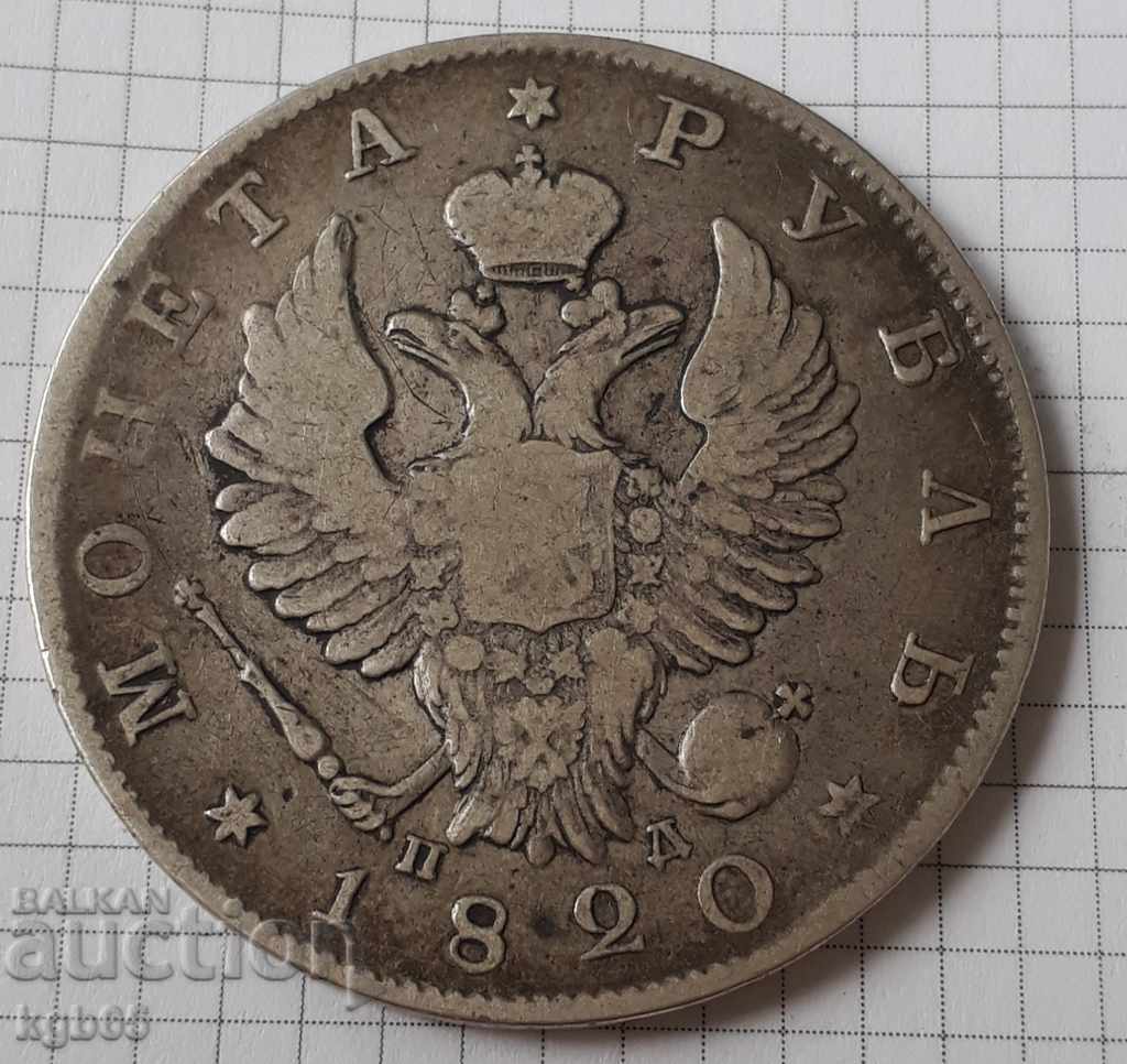1 rublă în 1820