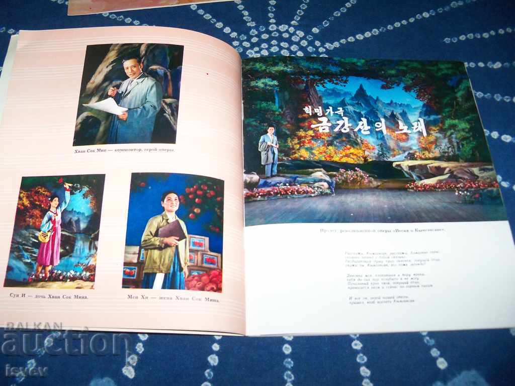 Παράδοση Δύο επαναστατικές όπερες της Βόρειας Κορέας από το 1973, Παράδοση Δύο επαναστατικές όπερες της Βόρειας Κορέας από το 1973,