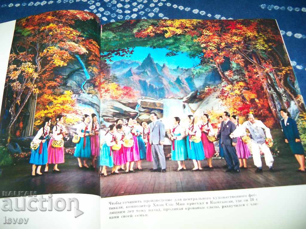 Δύο επαναστατικές όπερες της Βόρειας Κορέας από το 1973, - 6 Δύο επαναστατικές όπερες της Βόρειας Κορέας από το 1973, - 6