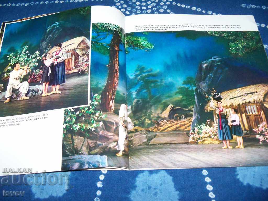 Δύο επαναστατικές όπερες της Βόρειας Κορέας από το 1973, - 7 Δύο επαναστατικές όπερες της Βόρειας Κορέας από το 1973, - 7