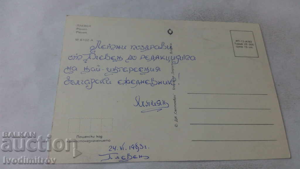 Postcard Pleven Collage 1983 with price 0.65 BGN | € 0.33 Postcard Pleven Collage 1983 with price 0.65 BGN | € 0.33