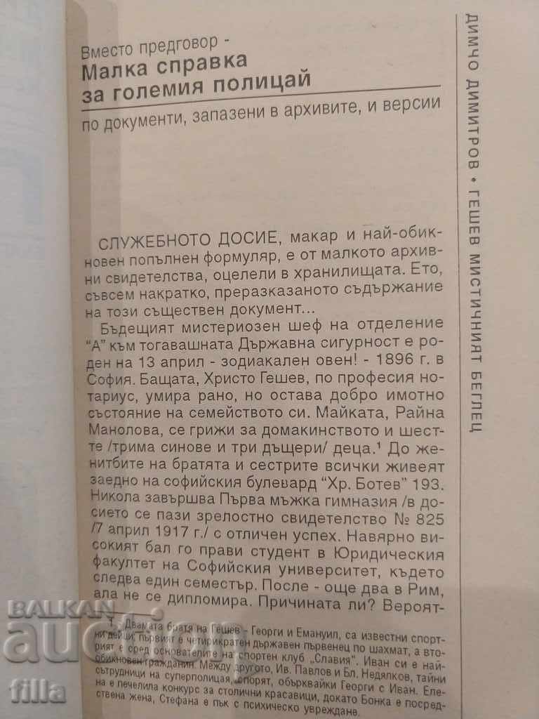 Delivery of Geshev - the mystical fugitive, Dimcho Dimitrov Delivery of Geshev - the mystical fugitive, Dimcho Dimitrov