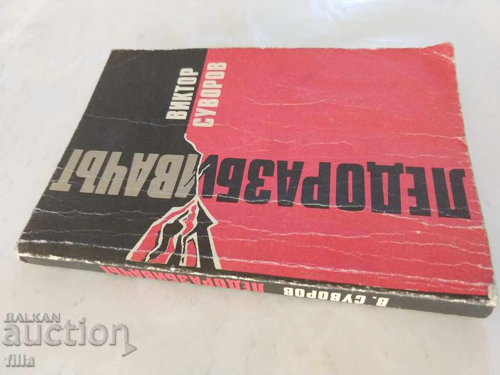 Ice Breaker - Victor Suvorov with price 6.49 BGN | € 3.32 Ice Breaker - Victor Suvorov with price 6.49 BGN | € 3.32