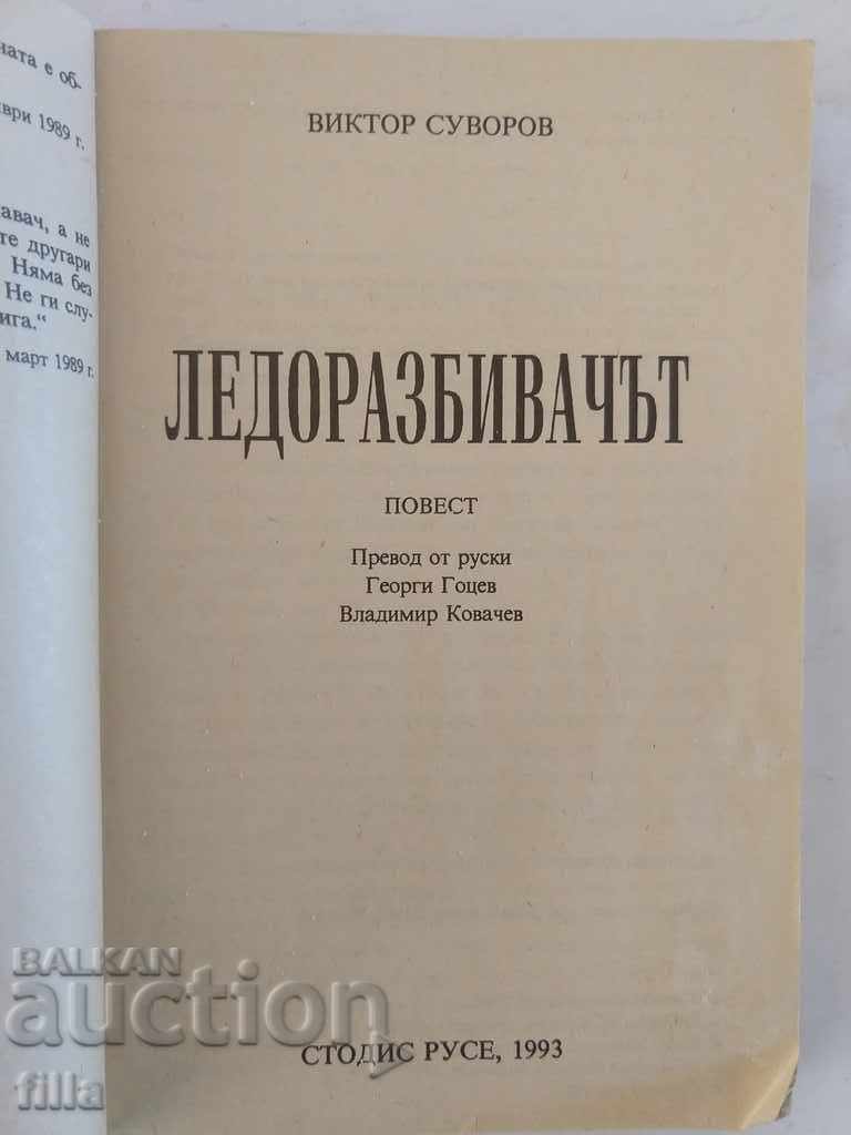 Auction Ice Breaker - Victor Suvorov Auction Ice Breaker - Victor Suvorov