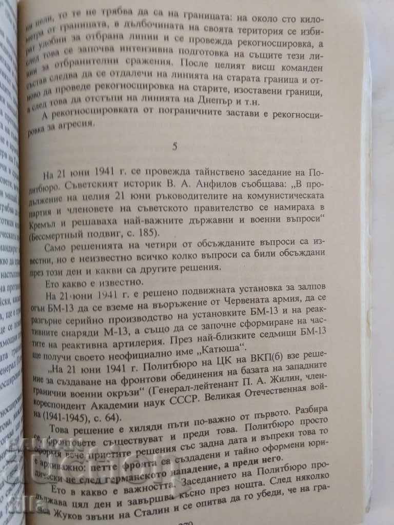 Ice Breaker - Victor Suvorov - 7 Ice Breaker - Victor Suvorov - 7