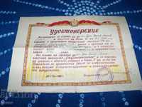 Certificate of rationalization, an old social document from 1960.
