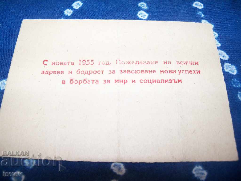 Πρόσκληση για νεανική βραδιά καρναβαλιού από το 1955. κοινωνικό έγγραφο με τιμή 12.00 BGN | € 6.14 Πρόσκληση για νεανική βραδιά καρναβαλιού από το 1955. κοινωνικό έγγραφο με τιμή 12.00 BGN | € 6.14