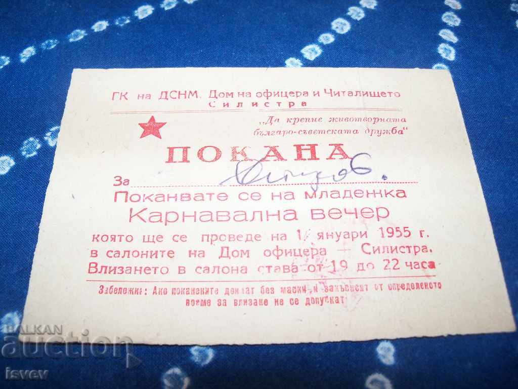 Покана за младежка карнавална вечер от 1955г. соц документ