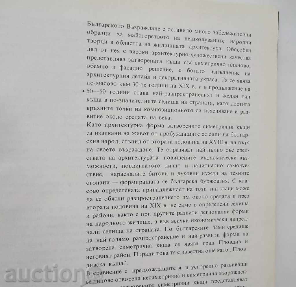 Δημοπρασία Plovdiv συμμετρική σπίτι - Γιώργος Kozhuharov 1971 Δημοπρασία Plovdiv συμμετρική σπίτι - Γιώργος Kozhuharov 1971
