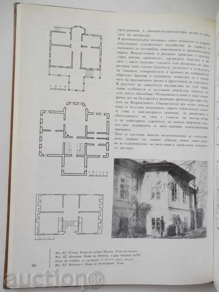 Παράδοση Plovdiv συμμετρική σπίτι - Γιώργος Kozhuharov 1971 Παράδοση Plovdiv συμμετρική σπίτι - Γιώργος Kozhuharov 1971