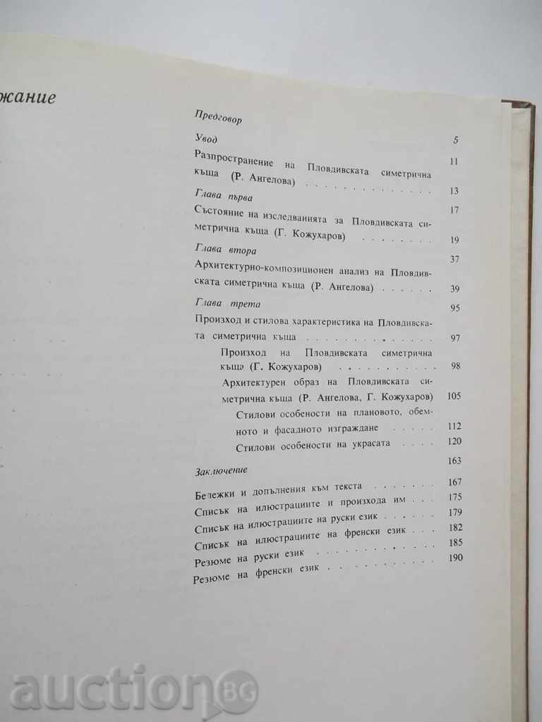 Plovdiv συμμετρική σπίτι - Γιώργος Kozhuharov 1971 - 7 Plovdiv συμμετρική σπίτι - Γιώργος Kozhuharov 1971 - 7