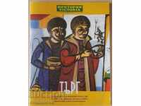 Catalog revistă de la licitație casa de licitații Victoria 07.11.2019