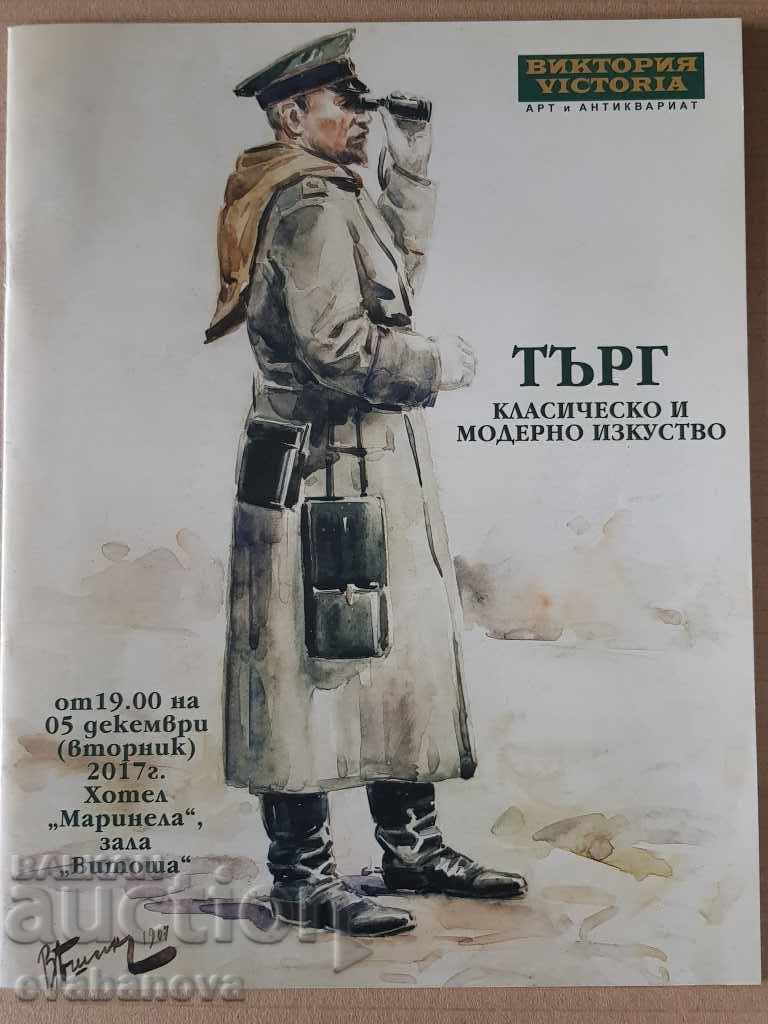 Κατάλογος δημοπρασίας από οίκο δημοπρασιών Βικτώρια 05.12.2017