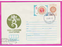 268590 / България ИПТЗ 1981 - 1300 год България Нова Година