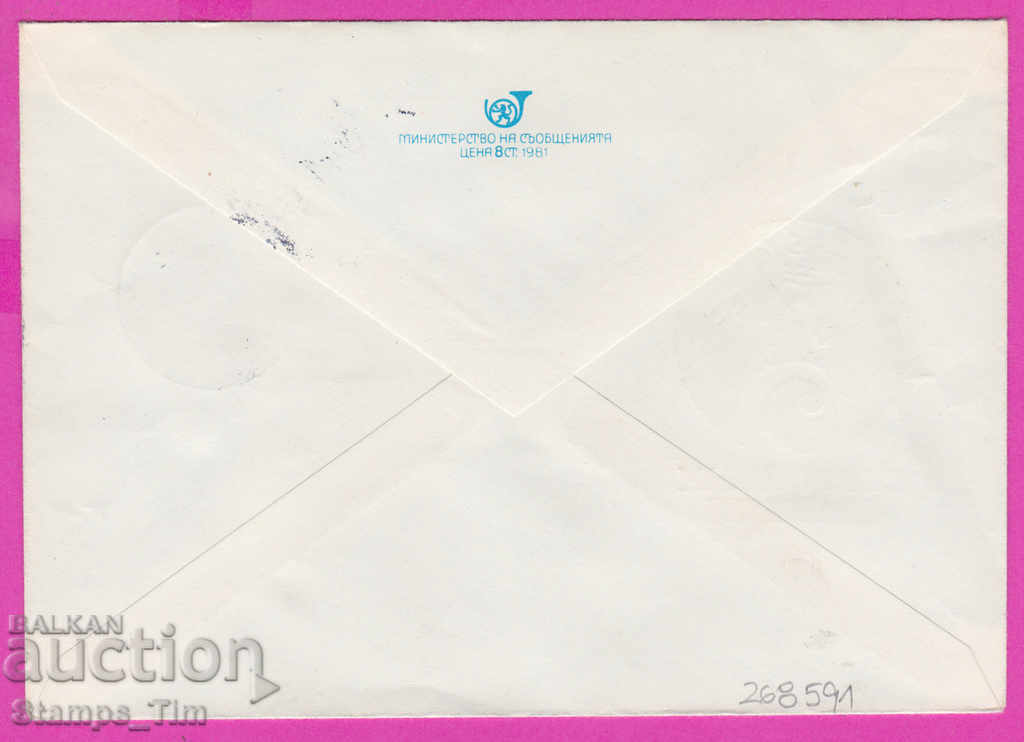 268591 / Bulgaria IPTZ 1981 - 1300 year Bulgaria New Year with price 0.50 BGN | € 0.26 268591 / Bulgaria IPTZ 1981 - 1300 year Bulgaria New Year with price 0.50 BGN | € 0.26