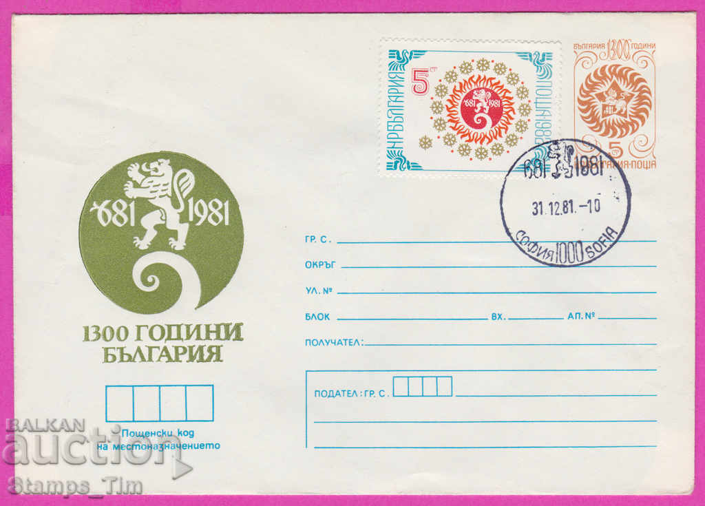 268591 / Bulgaria IPTZ 1981 - 1300 ani Anul Nou Bulgaria