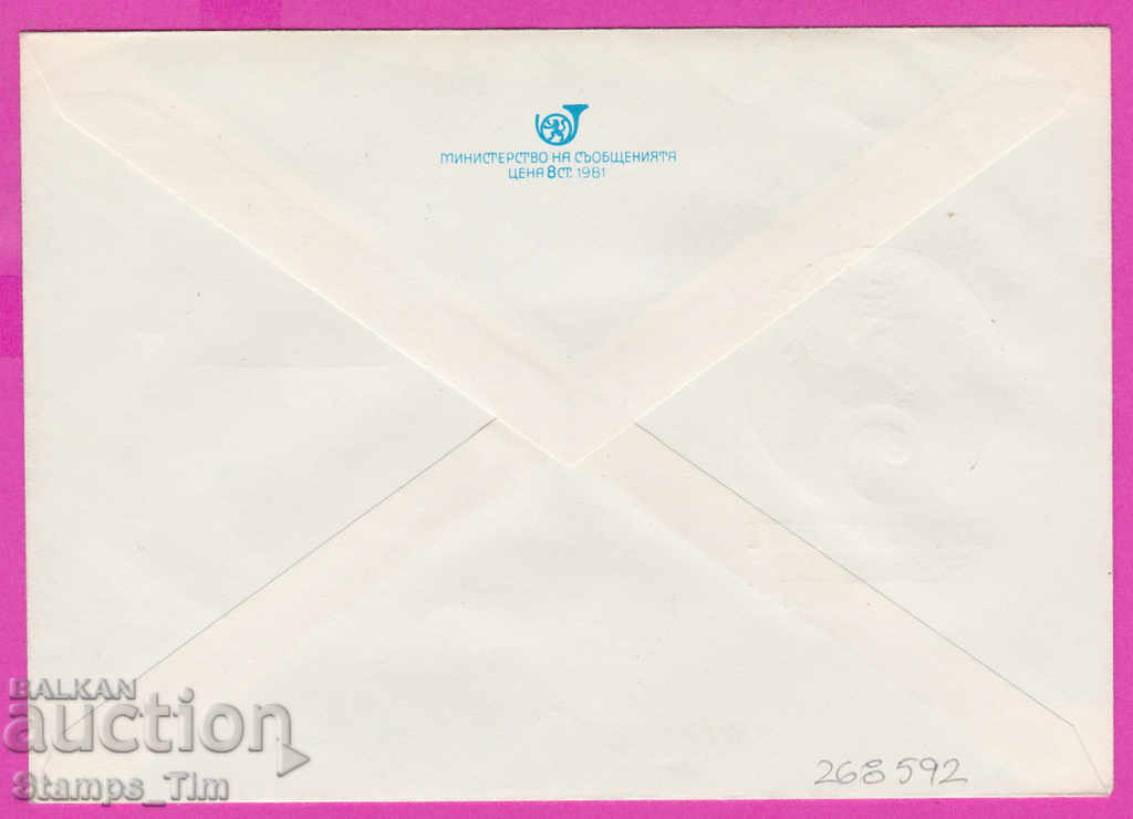 268592 / Bulgaria IPTZ 1981 Happy New Year 1982 with price 0.50 BGN | € 0.26 268592 / Bulgaria IPTZ 1981 Happy New Year 1982 with price 0.50 BGN | € 0.26