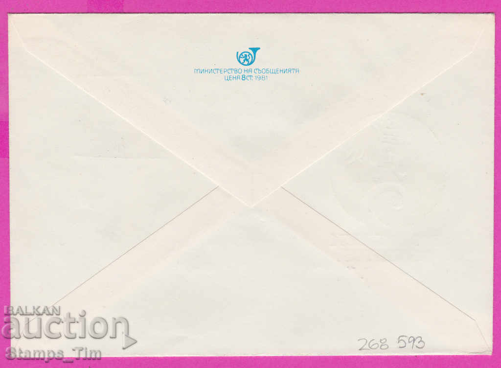 268593 / Bulgaria IPTZ 1981 Happy New Year 1982 with price 0.50 BGN | € 0.26 268593 / Bulgaria IPTZ 1981 Happy New Year 1982 with price 0.50 BGN | € 0.26