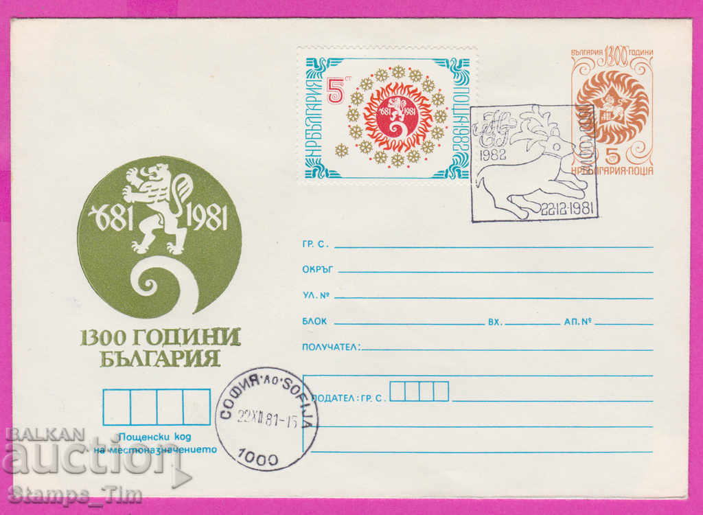 Auction 268593 / Bulgaria IPTZ 1981 Happy New Year 1982 Auction 268593 / Bulgaria IPTZ 1981 Happy New Year 1982