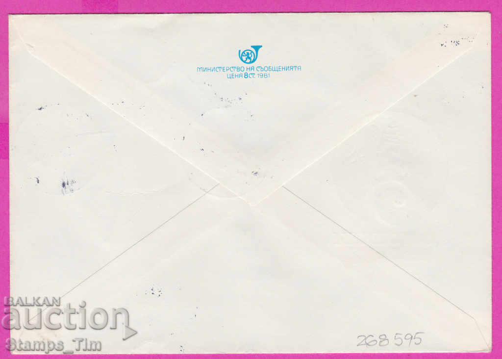 268595 / България ИПТЗ 1981 Честита нова година с цена 0.50 лв. | € 0.26 268595 / България ИПТЗ 1981 Честита нова година с цена 0.50 лв. | € 0.26