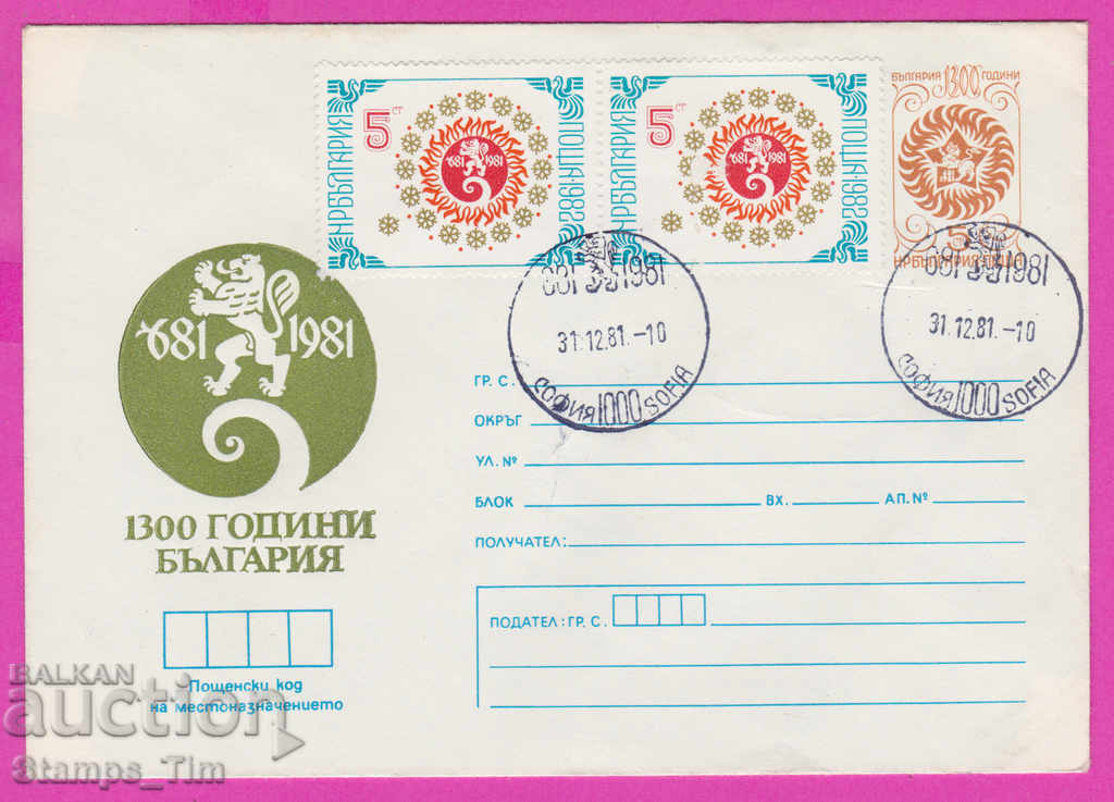 Аукцион 268595 / България ИПТЗ 1981 Честита нова година Аукцион 268595 / България ИПТЗ 1981 Честита нова година