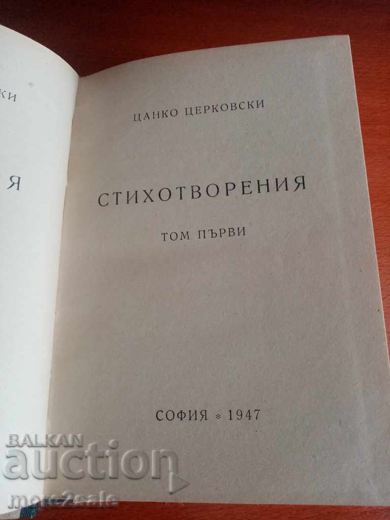 TSANKO TSERKOVSKI - POEMS - VOLUME 2- 1947 - 290 PAGES with price 5.00 BGN | € 2.56