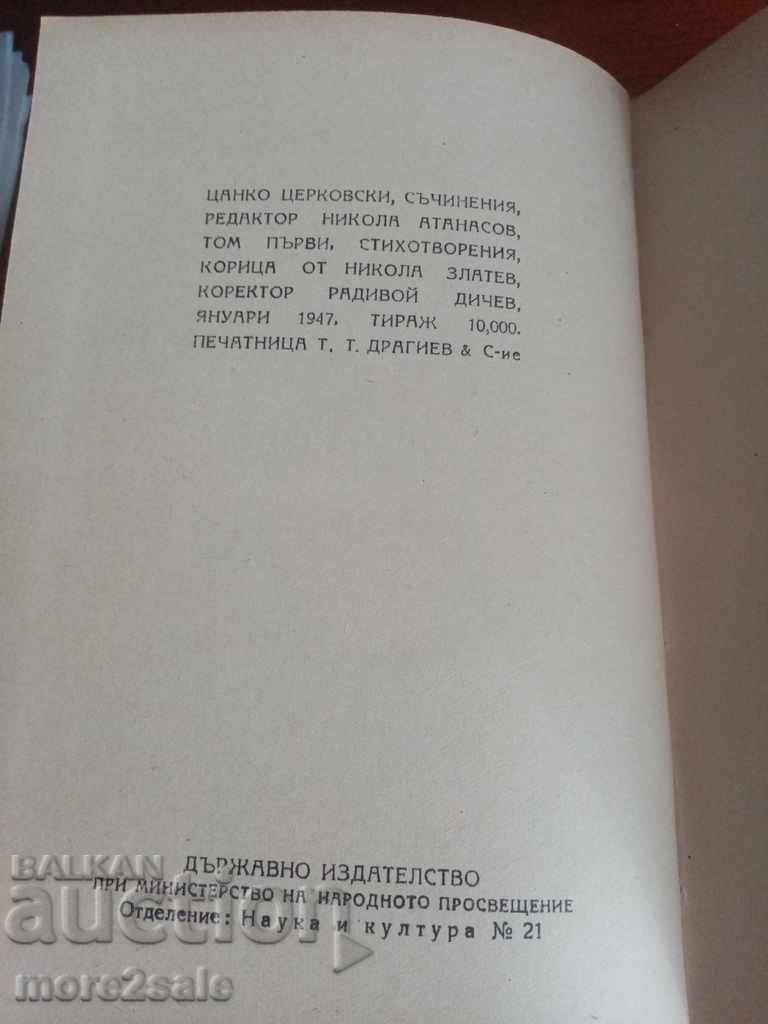 Auction  TSANKO TSERKOVSKI - POEMS - VOLUME 2- 1947 - 290 PAGES