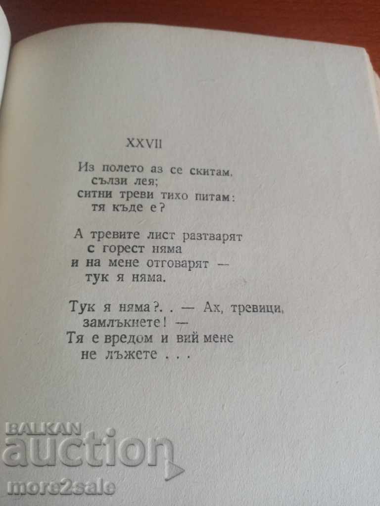 Delivery of TSANKO TSERKOVSKI - POEMS - VOLUME 2- 1947 - 290 PAGES