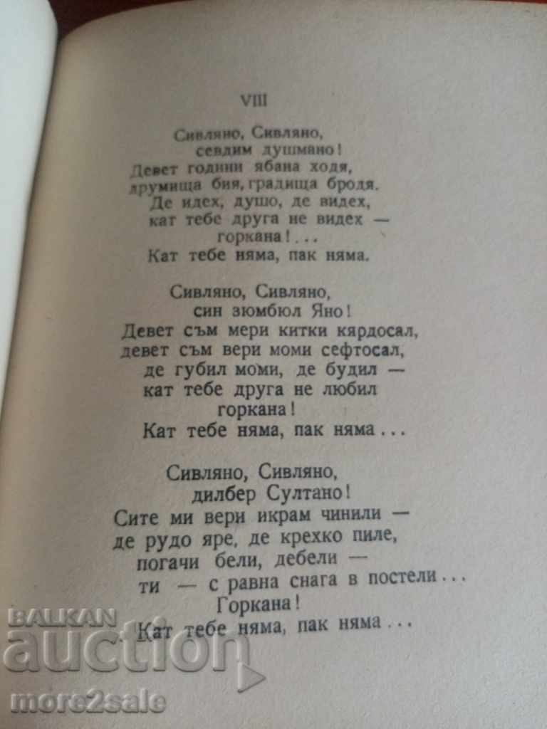 TSANKO TSERKOVSKI - POEMS - VOLUME 2- 1947 - 290 PAGES - 5