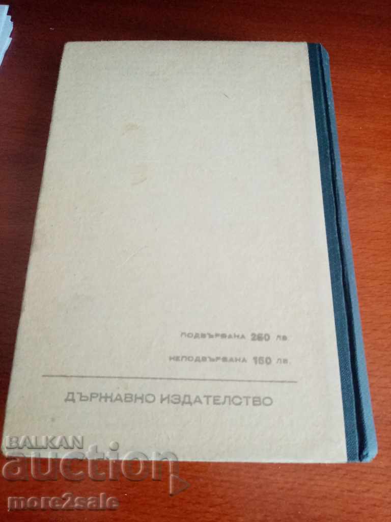 TSANKO TSERKOVSKI - POEMS - VOLUME 2- 1947 - 290 PAGES - 6