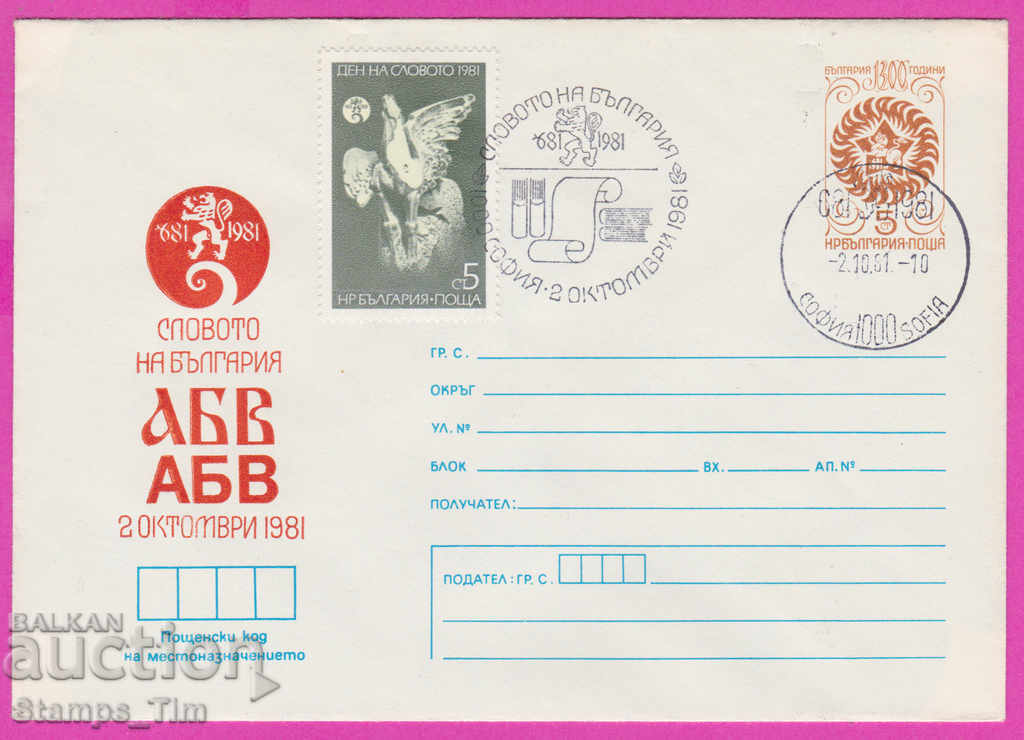 Auction  268600 / Bulgaria IPTZ 1981 The word of Bulgaria